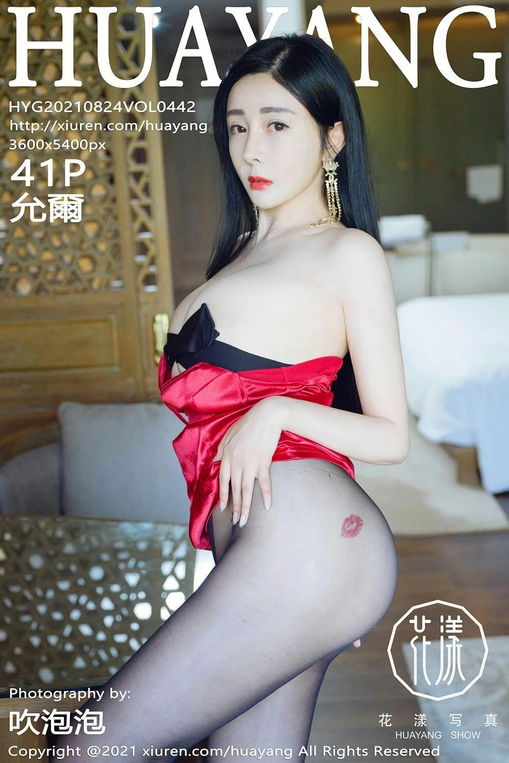 [HuaYang花漾] 2021.08.24 VOL.442 允爾 [41P-527MB]