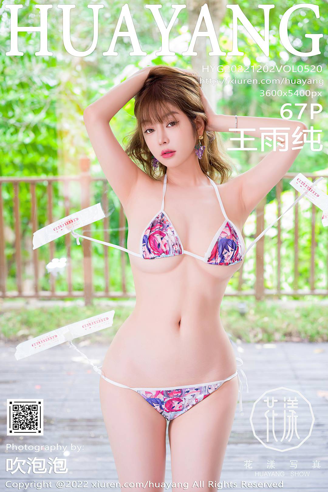 [HuaYang花漾] 2022.12.02 VOL.520 王雨纯 [67P-727MB]