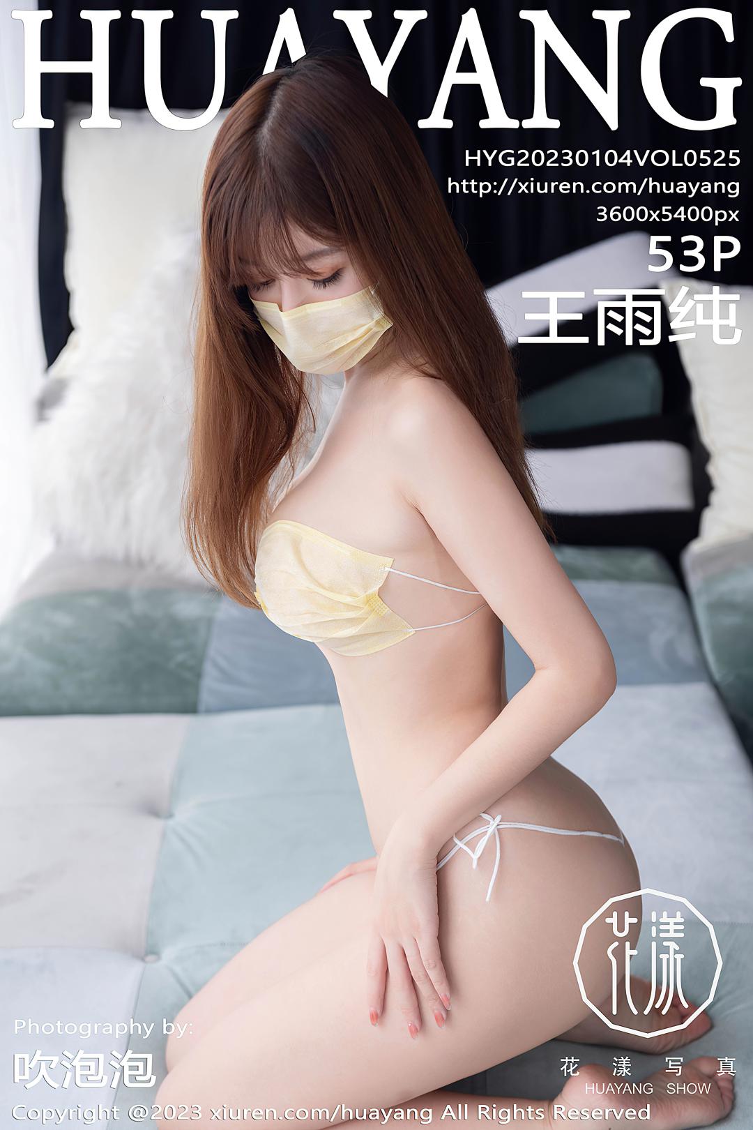 [HuaYang花漾] 2023.01.04 VOL.525 王雨纯 [53P-496MB]