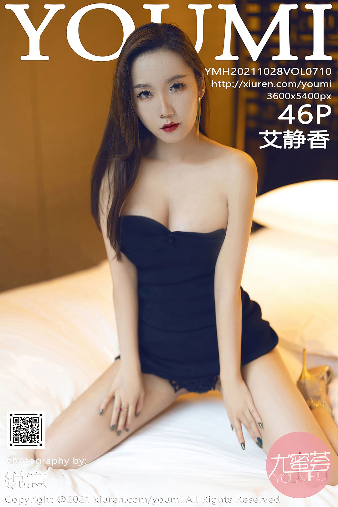 [YouMi尤蜜荟] 2021.10.28 VOL.710 艾静香 [46P-430MB]