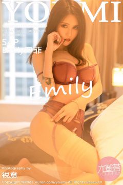 [YouMi尤蜜荟] 2021.11.17 VOL.719 Emily尹菲[55P-390MB]