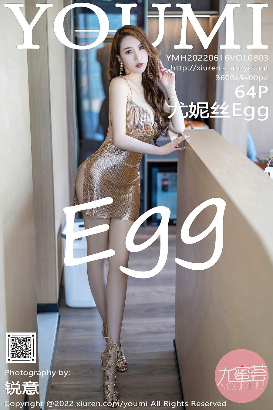 [YouMi尤蜜荟] 2022.06.16 VOL.803 尤妮丝Egg [64P-621MB]