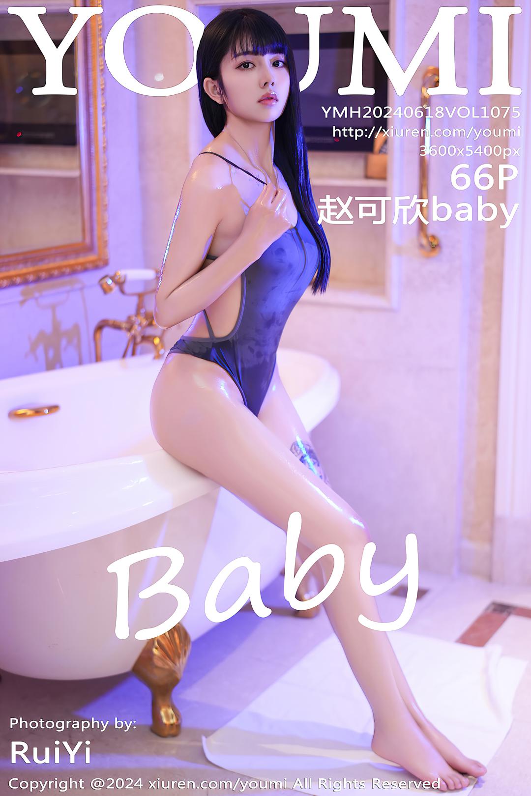 [YOUMI尤蜜荟] 2024.06.18 VOL.1075 赵可欣baby [66P-629MB]